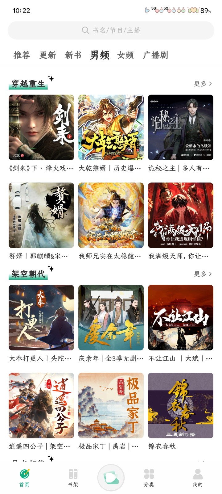 小梨聽(tīng)書(shū)截圖