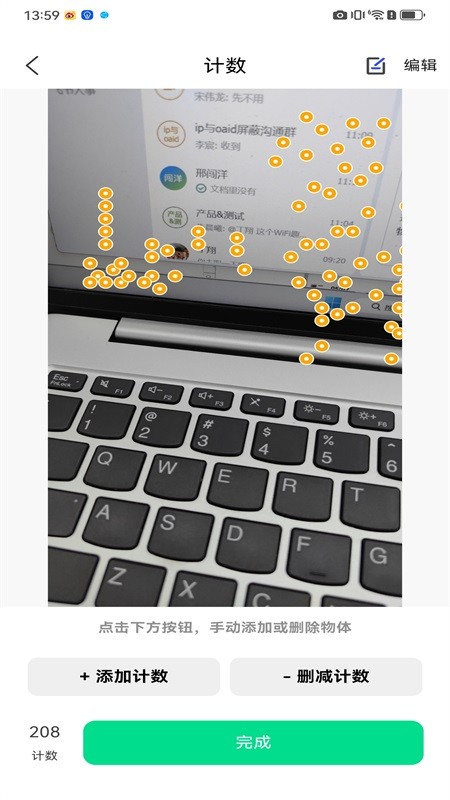 拍照計(jì)數(shù)大全截圖