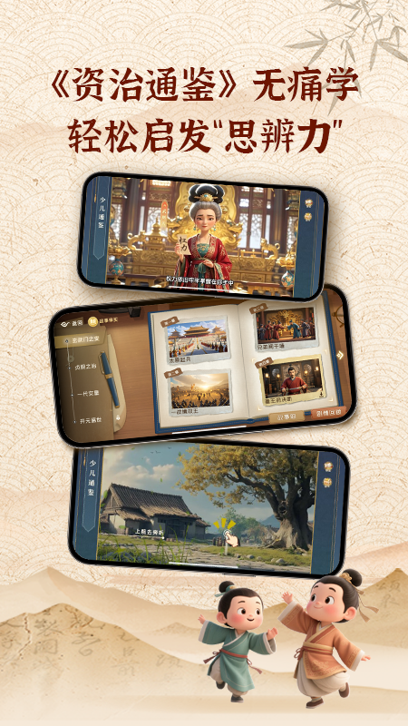 少兒通鑒截圖