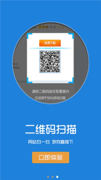 快玩游戲盒子截圖