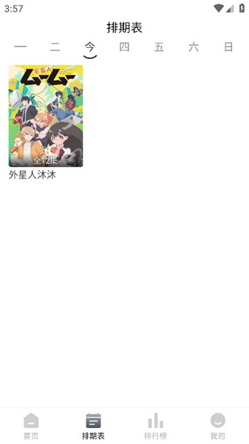 快看劇免費(fèi)動漫截圖