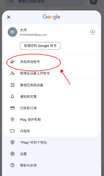 Google Play應(yīng)用商店截圖