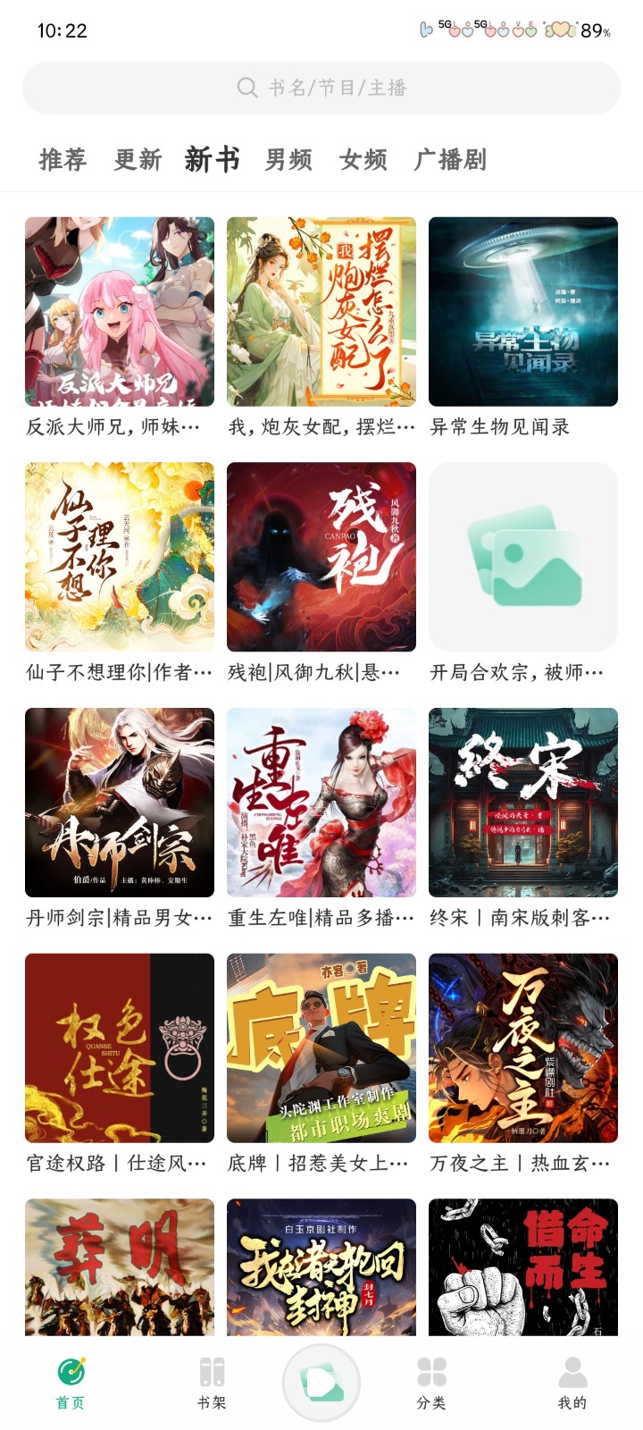 小梨聽(tīng)書(shū)截圖