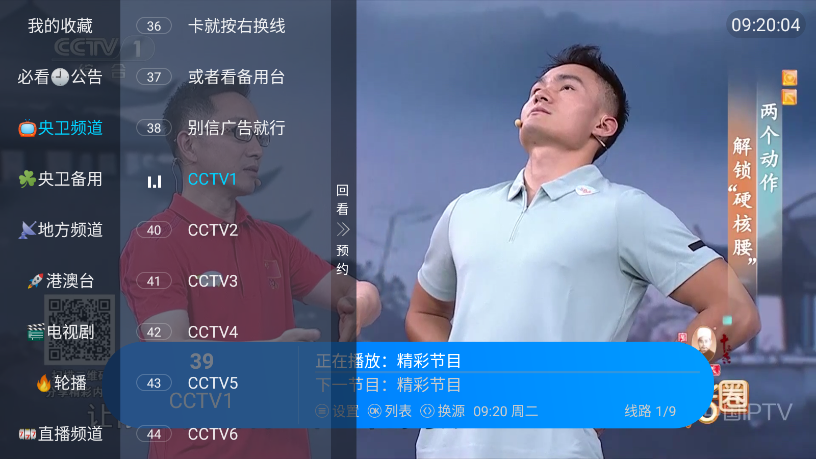 悅享電視直播截圖