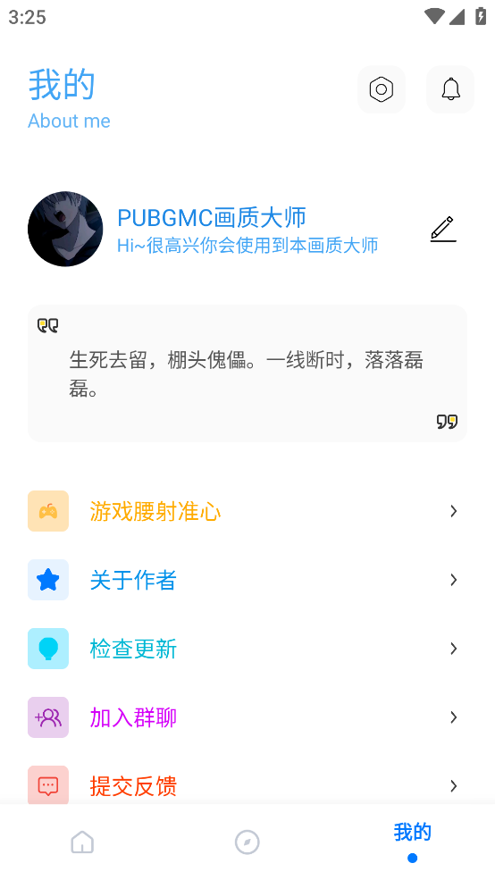 PUBGMC畫質(zhì)大師截圖