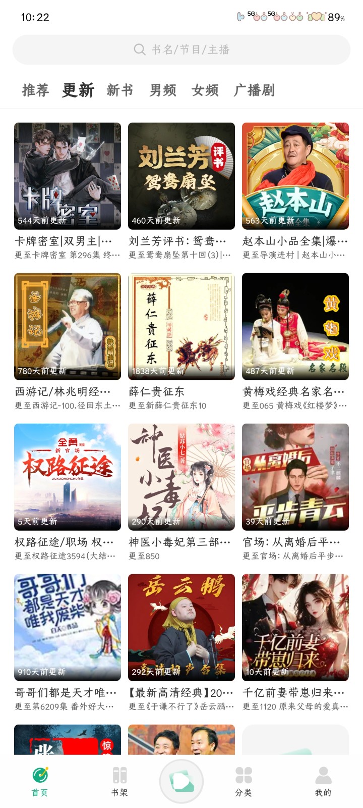 小梨聽(tīng)書(shū)截圖