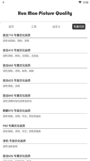 gfx工具箱中文版截圖