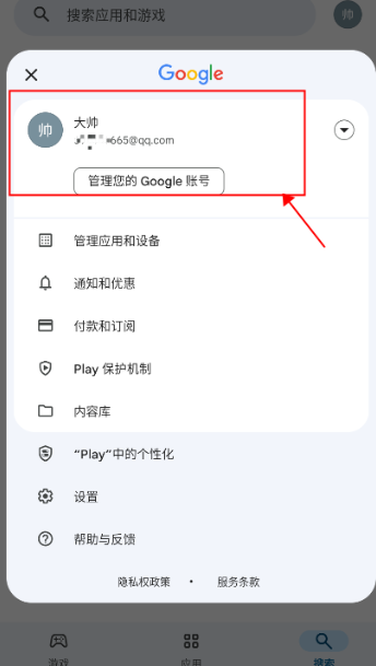 Google Play應(yīng)用商店截圖