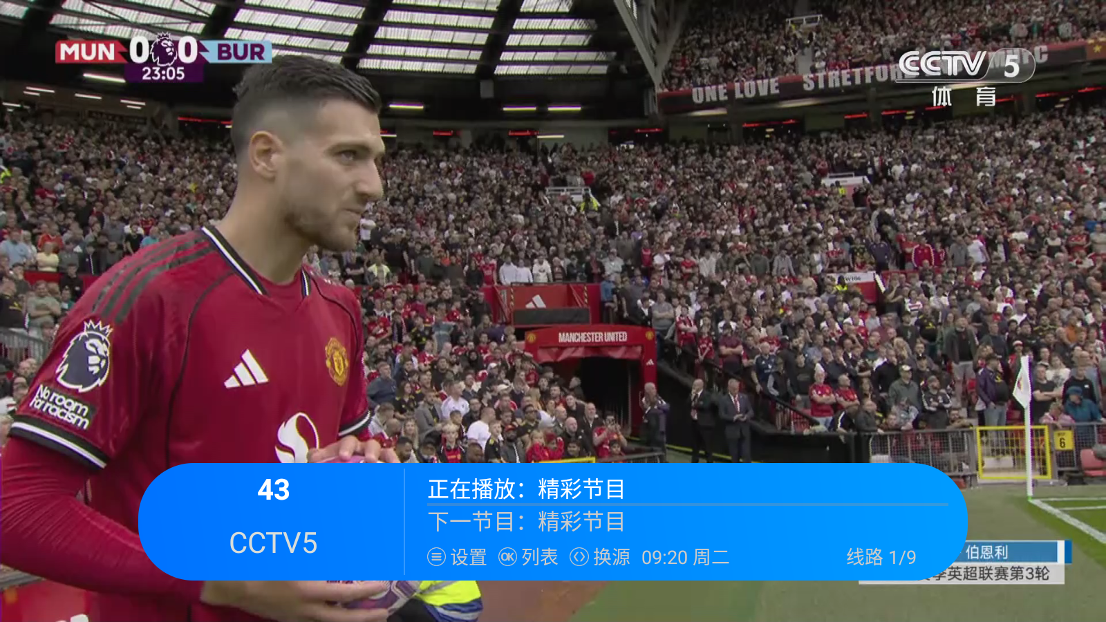 悅享電視直播截圖