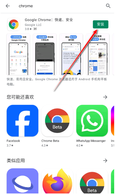 Google Play應(yīng)用商店截圖