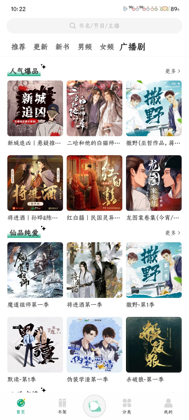 小梨聽(tīng)書(shū)截圖