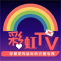 彩虹TV电视版