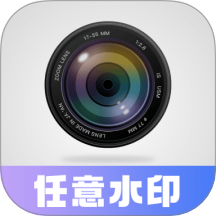 任意修改水印相機(jī)