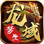 梦生龙域