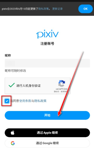 pixiv最新版截图