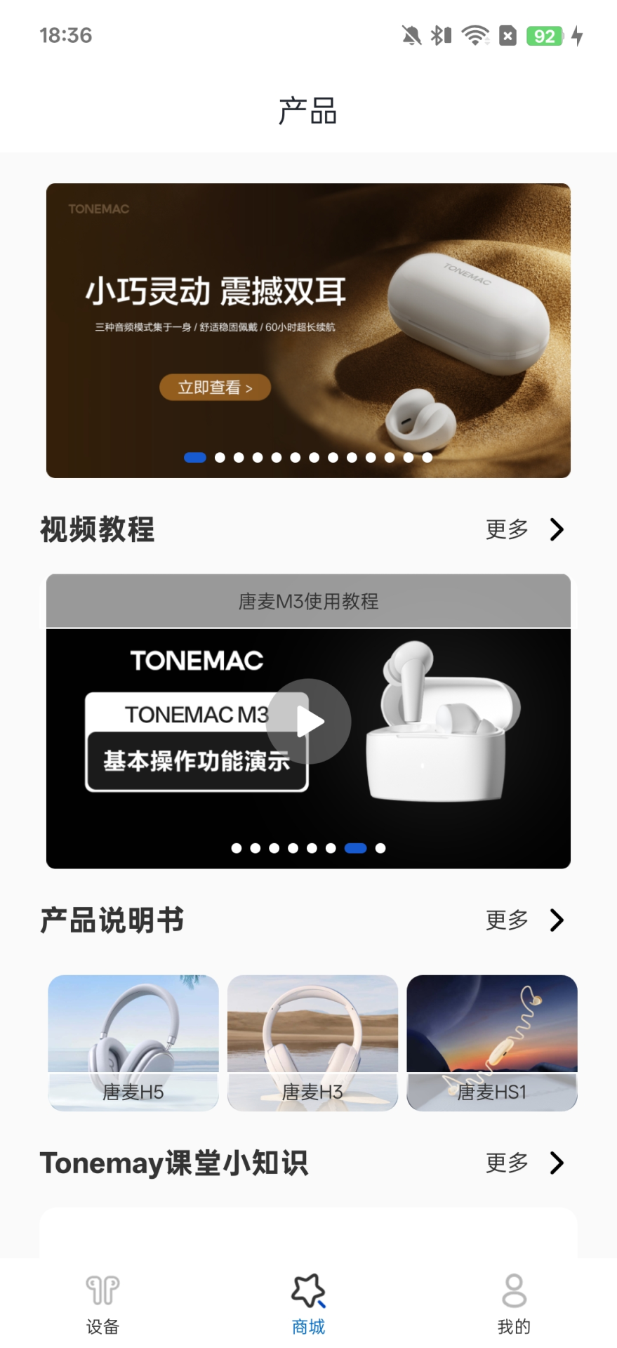 Tonemay截圖