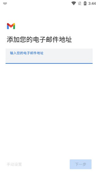 Gmail客戶端截圖