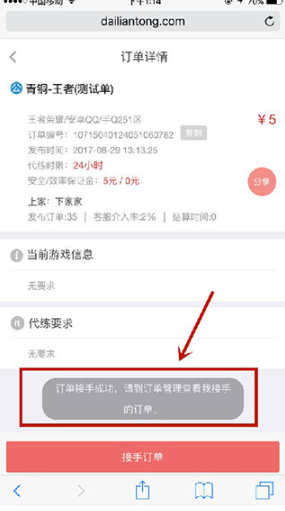 代練通接單平臺(tái)截圖
