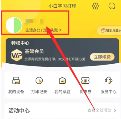 小白學(xué)習(xí)打印專業(yè)版截圖