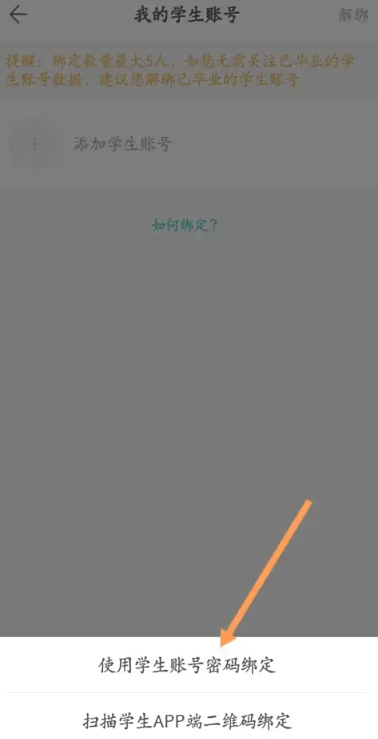 智學(xué)網(wǎng)查詢成績(jī)截圖