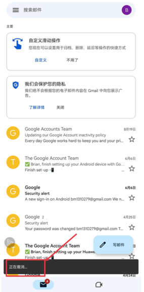 Gmail客戶端截圖