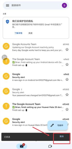 Gmail客戶端截圖