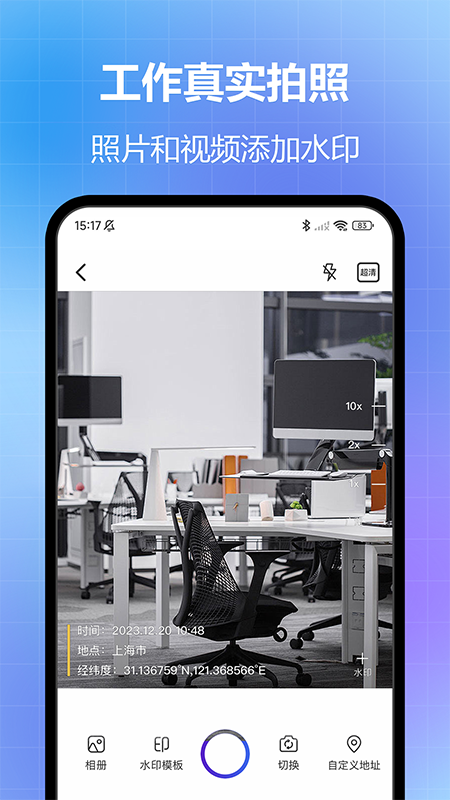 任意修改水印相機(jī)截圖