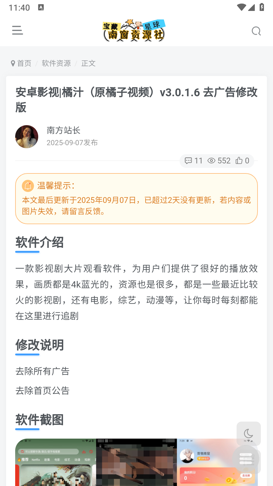 南窗資源社截圖