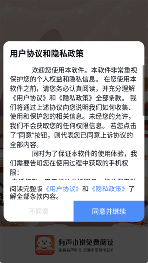 有聲小說(shuō)免費(fèi)聽(tīng)書截圖