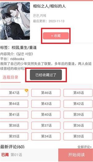 一耽女孩免費(fèi)版截圖