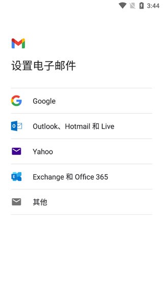 Gmail客戶端截圖