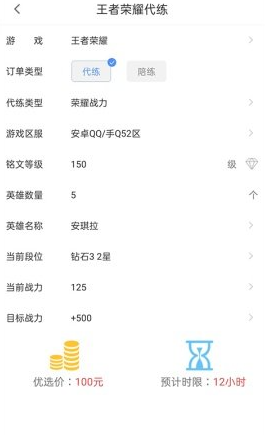 代練通接單平臺(tái)截圖