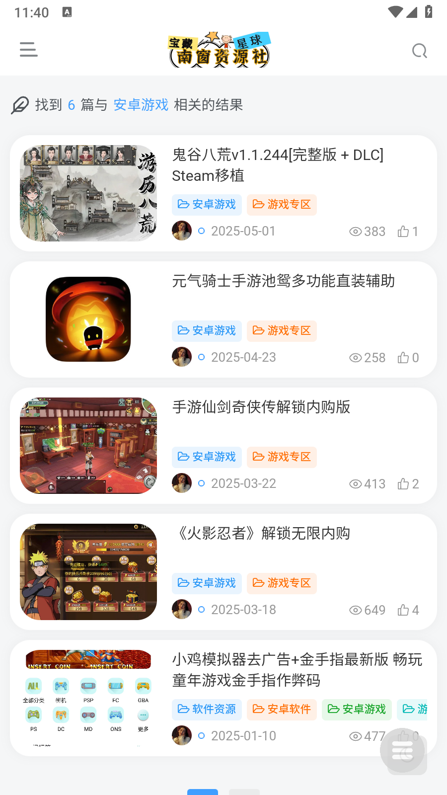 南窗資源社截圖