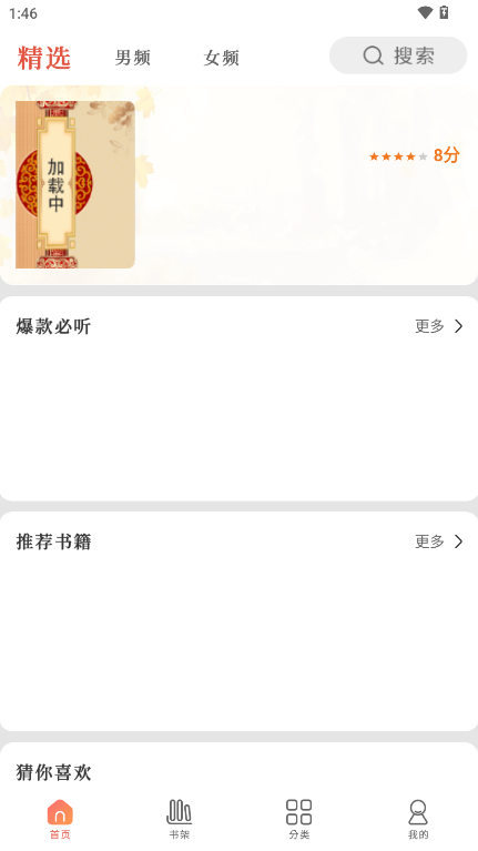 有聲小說(shuō)免費(fèi)聽(tīng)書截圖