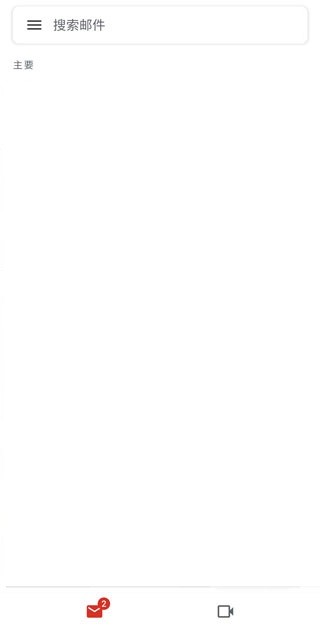 Gmail客戶端截圖