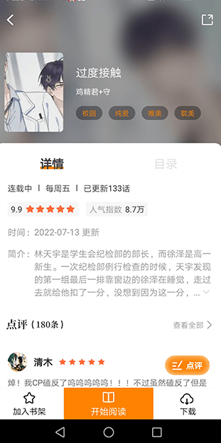 比熊漫畫在線閱讀截圖