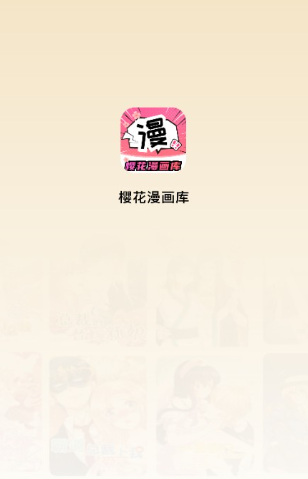 櫻花漫畫韓漫截圖