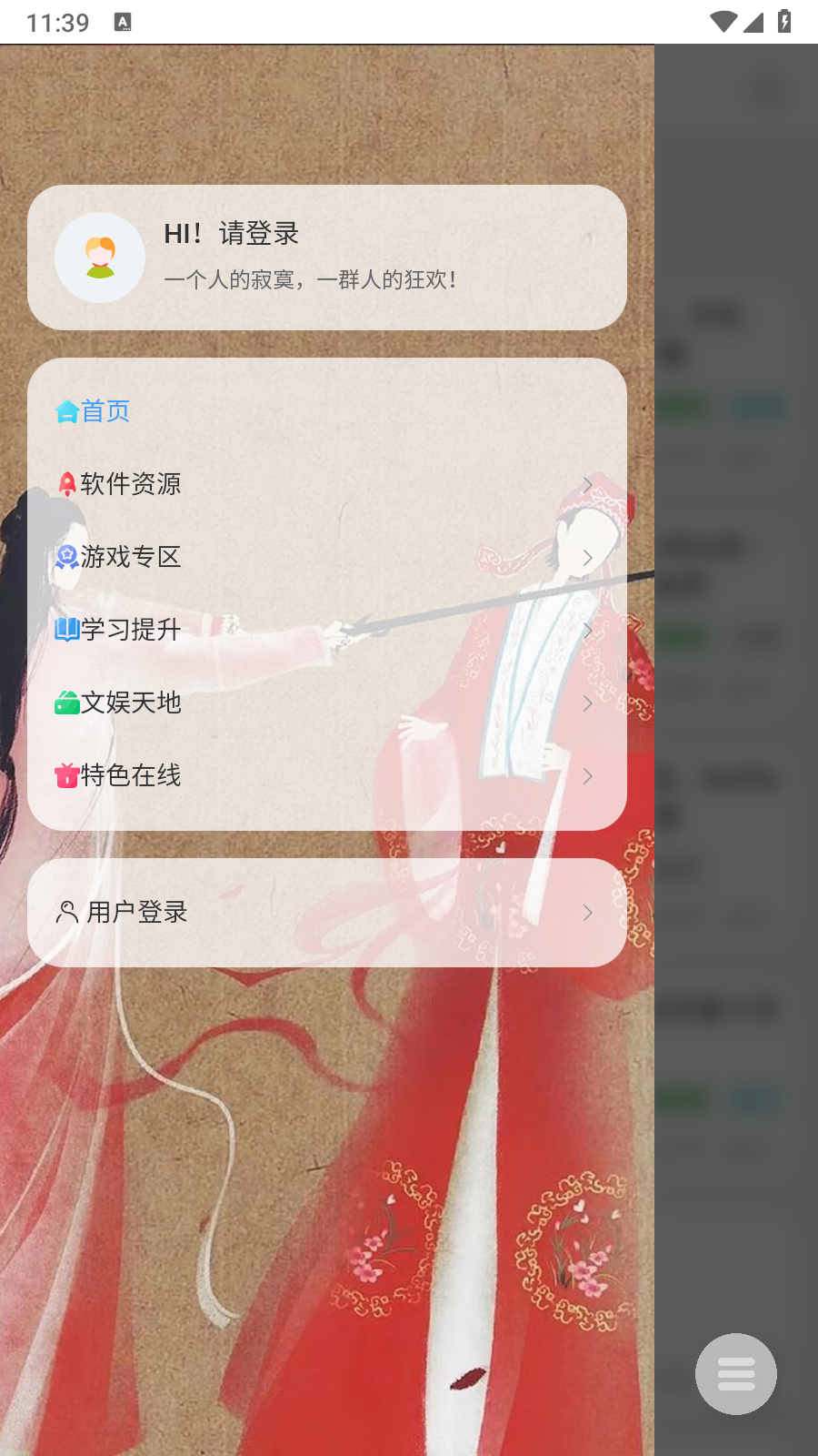 南窗資源社截圖