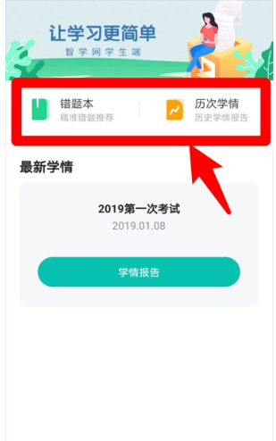 智學(xué)網(wǎng)查詢成績(jī)截圖