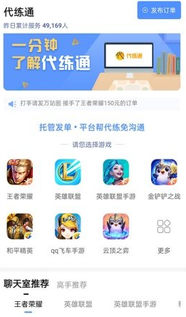 代練通接單平臺(tái)截圖