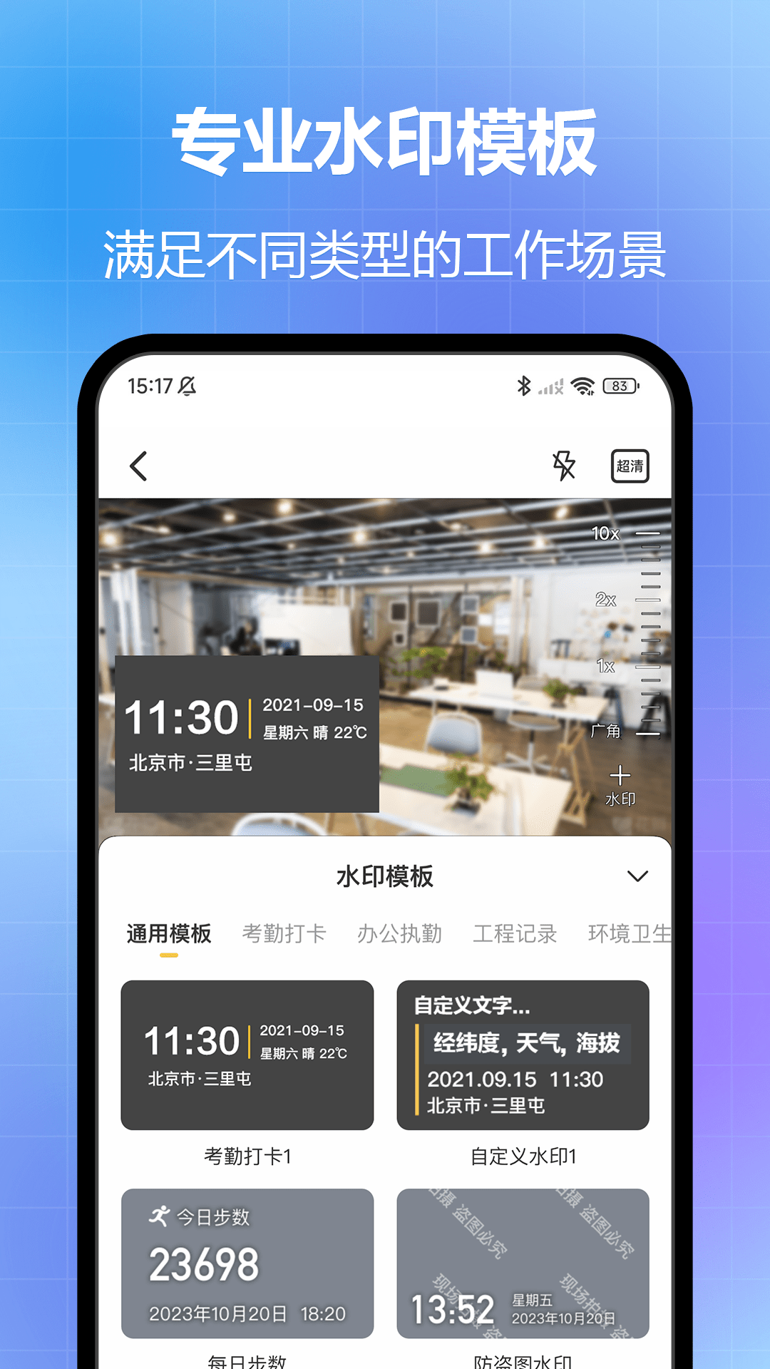 任意修改水印相機(jī)截圖