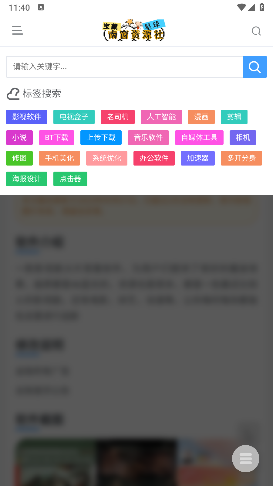 南窗資源社截圖