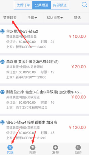 代練通接單平臺(tái)截圖