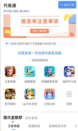 代練通接單平臺(tái)截圖