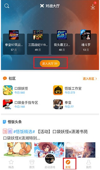 悟飯游戲廳游戲盒截圖