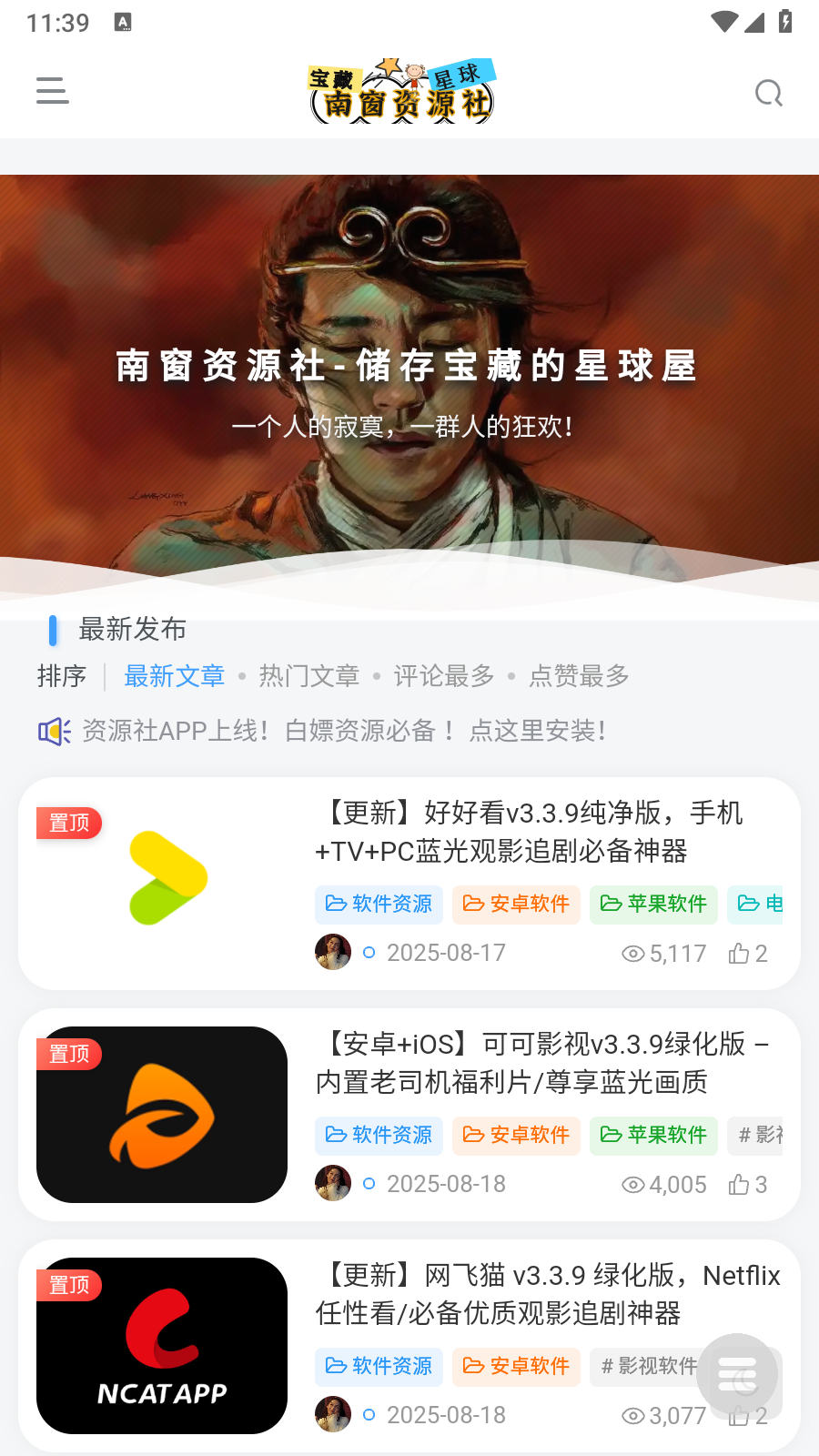 南窗資源社截圖