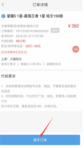 代練通接單平臺(tái)截圖