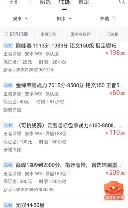 代練通接單平臺(tái)截圖