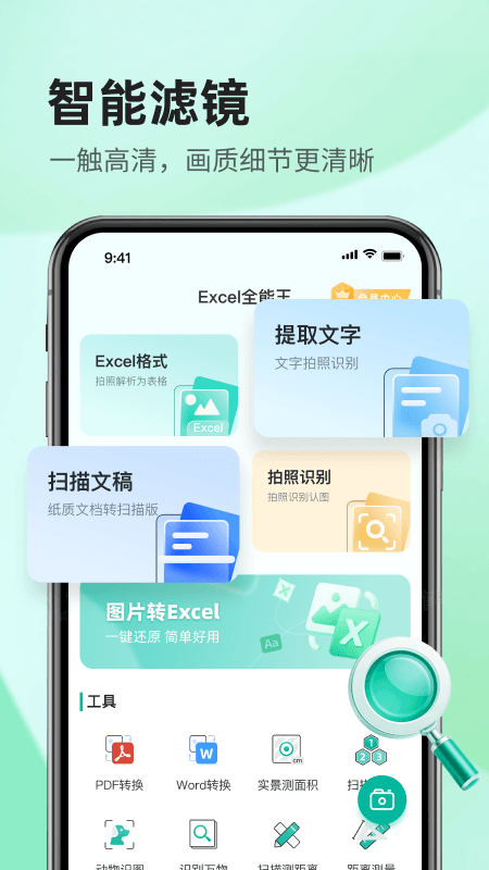 Excel全能王截圖