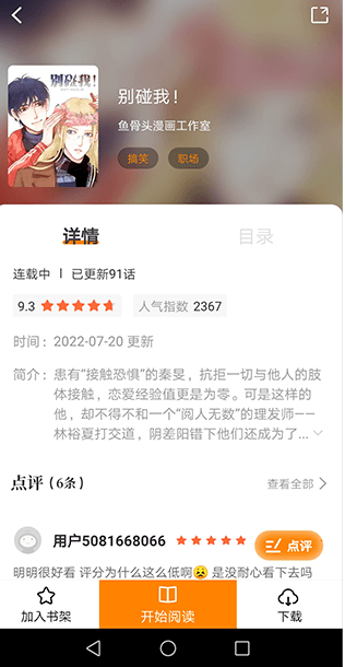 比熊漫畫在線閱讀截圖